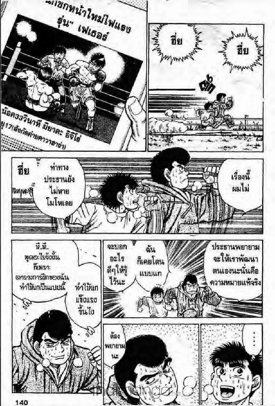 Hajime no Ippo - หน้า 19