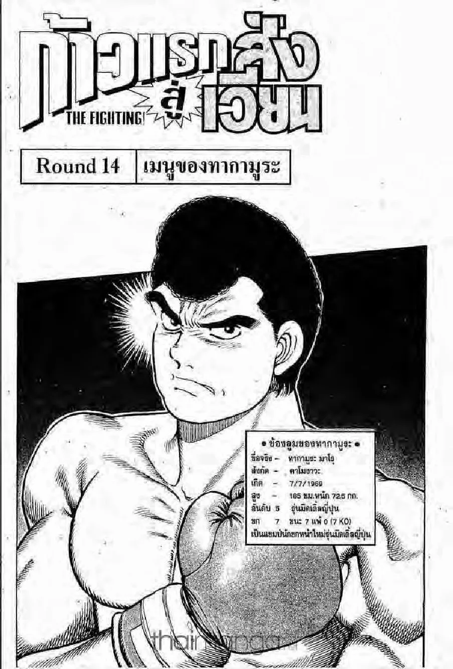 Hajime no Ippo - หน้า 2