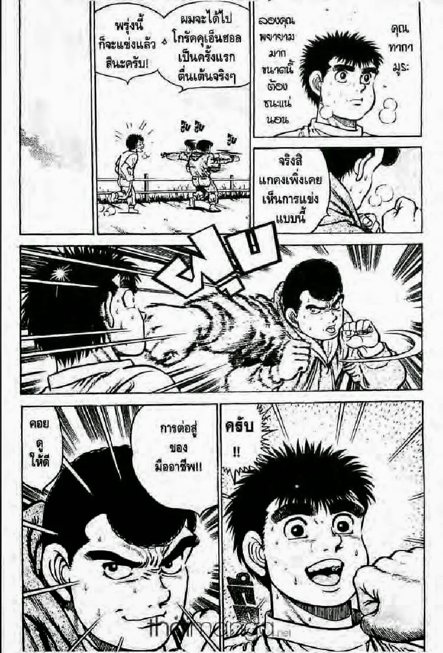 Hajime no Ippo - หน้า 20