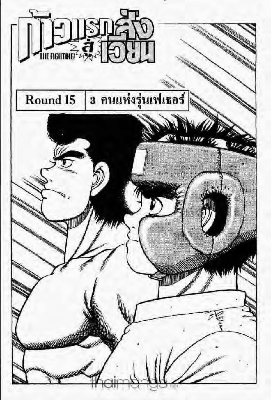 Hajime no Ippo - หน้า 22