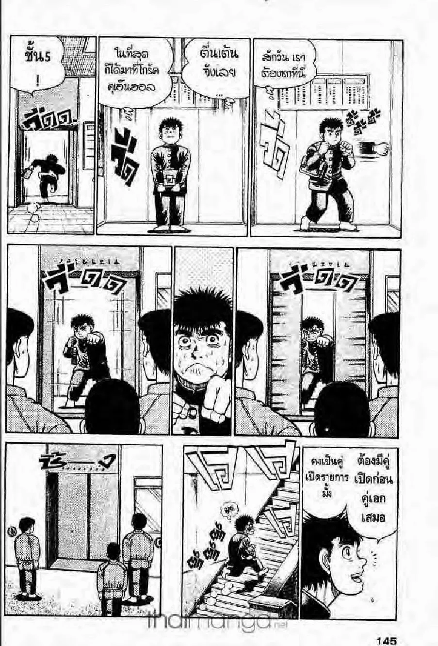 Hajime no Ippo - หน้า 24