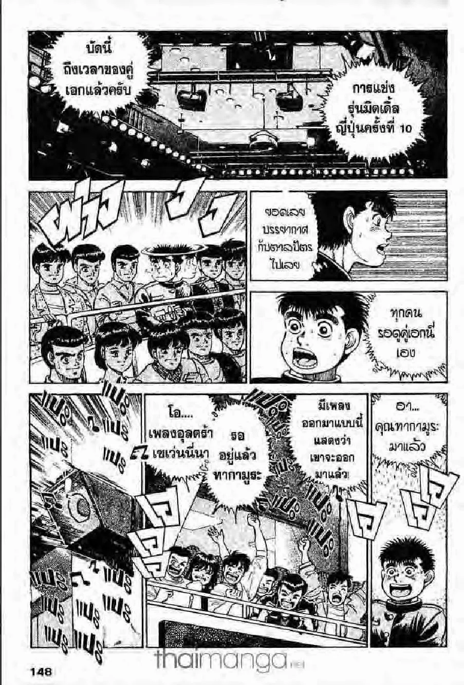 Hajime no Ippo - หน้า 27