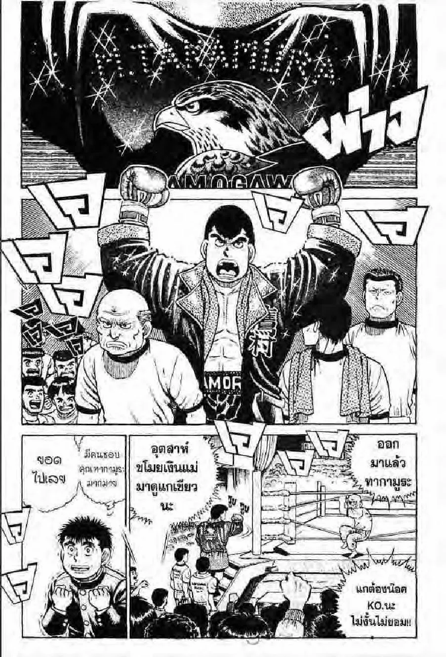 Hajime no Ippo - หน้า 28