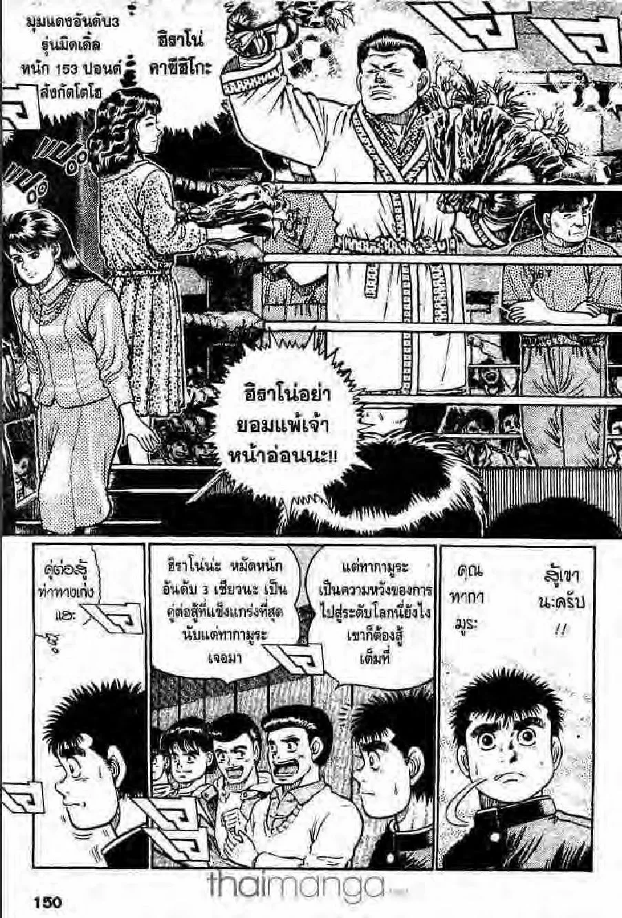 Hajime no Ippo - หน้า 29