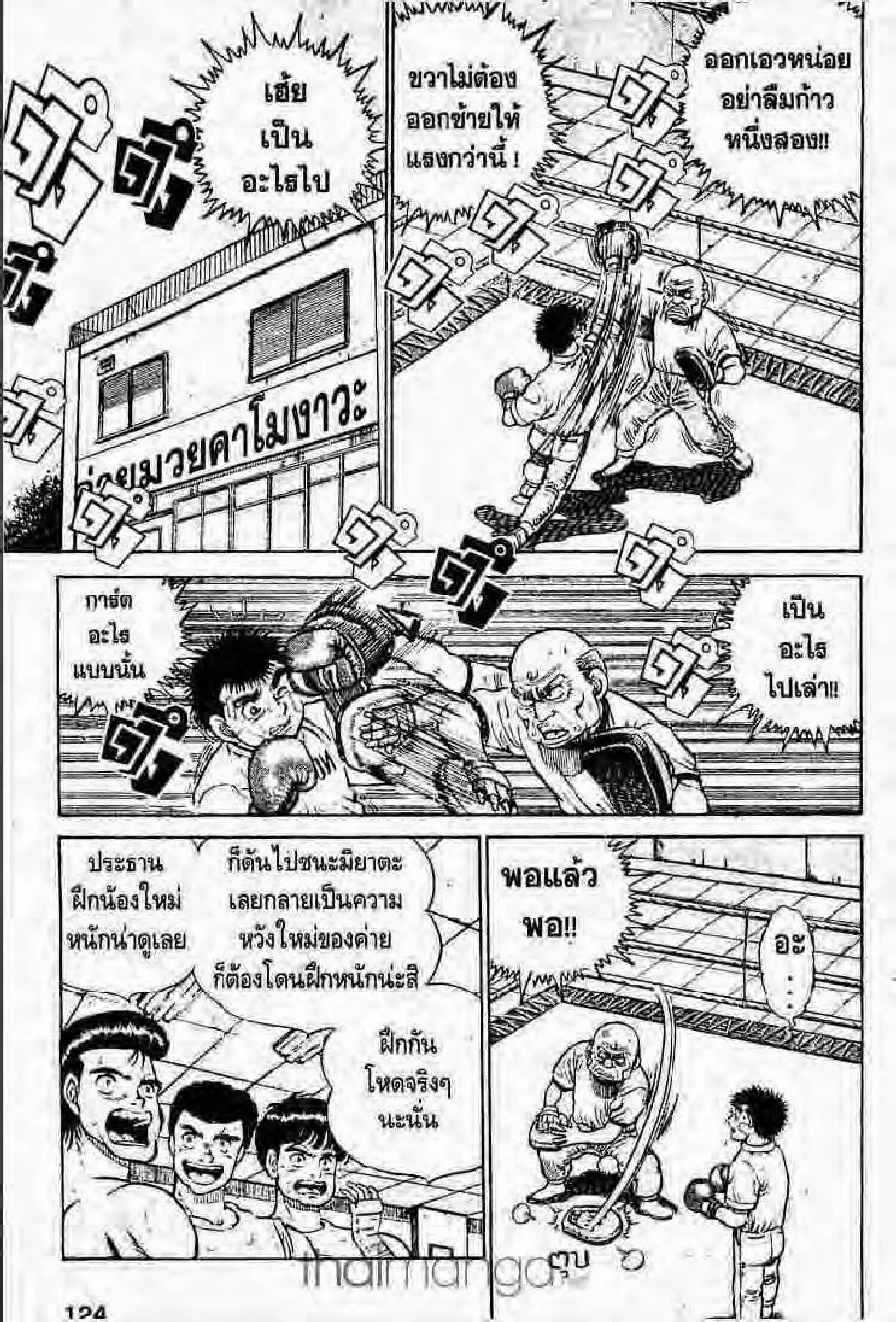 Hajime no Ippo - หน้า 3