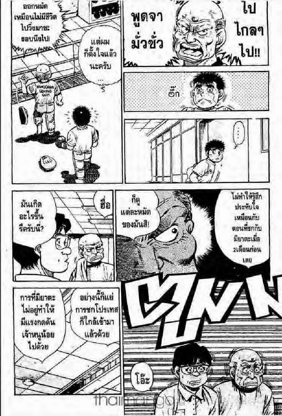 Hajime no Ippo - หน้า 4