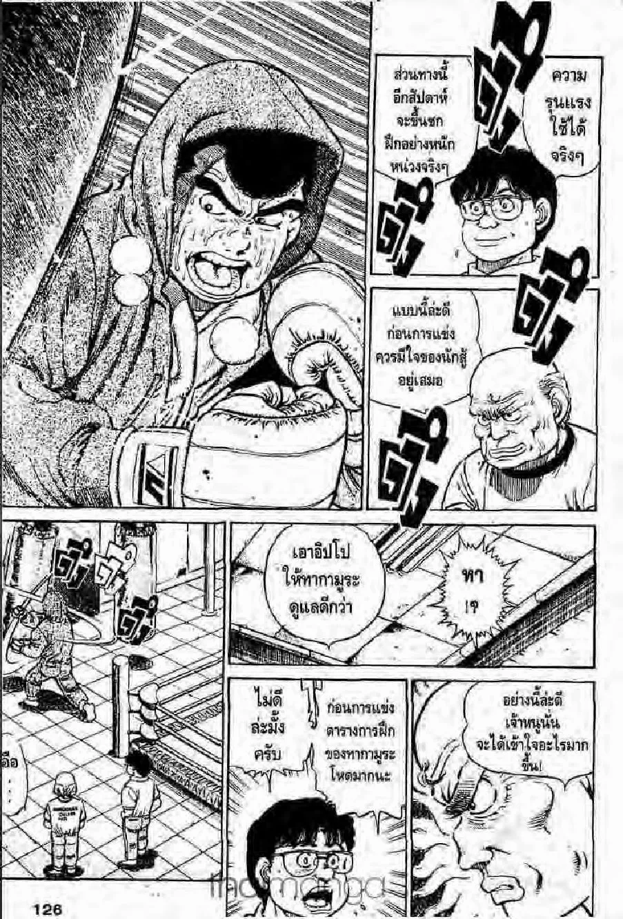 Hajime no Ippo - หน้า 5