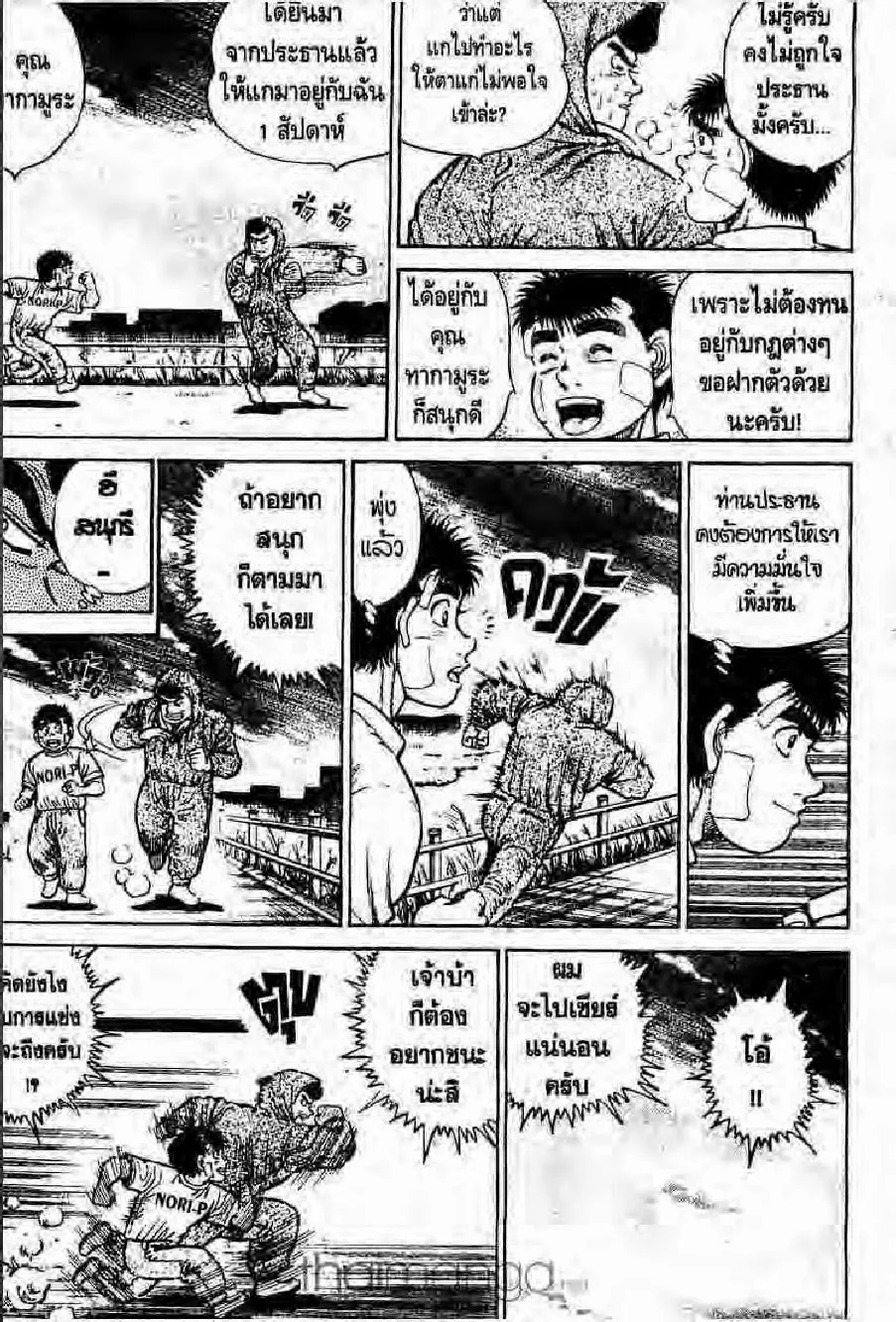 Hajime no Ippo - หน้า 7