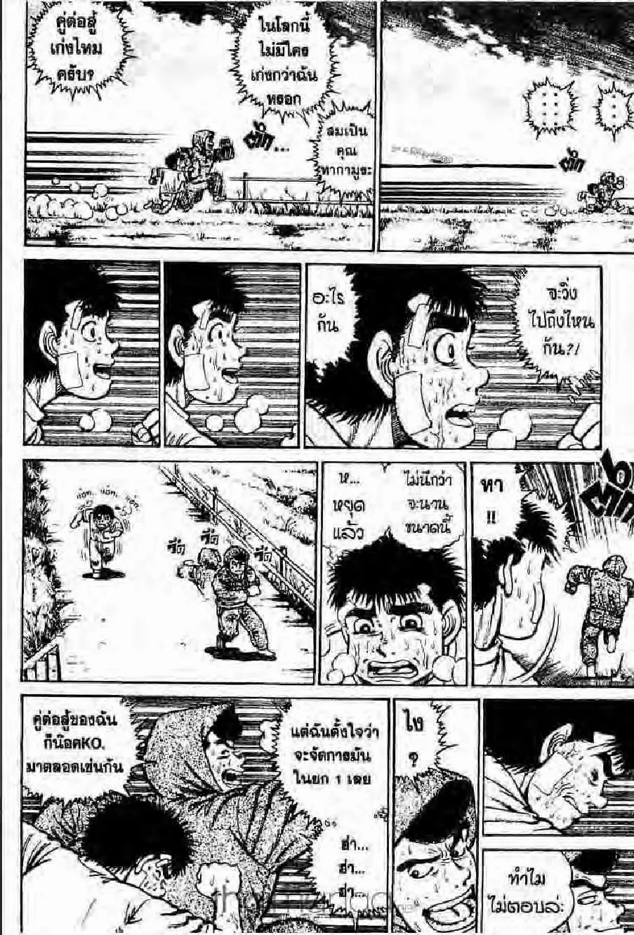 Hajime no Ippo - หน้า 8