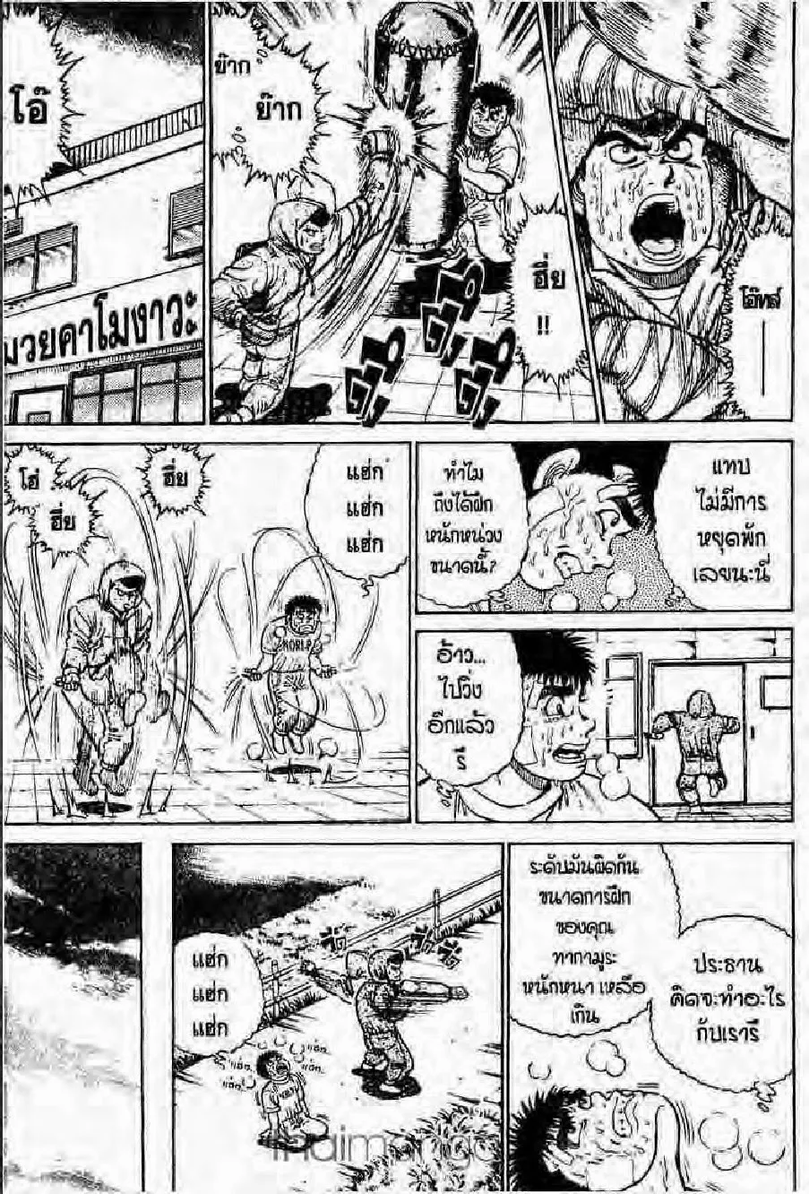 Hajime no Ippo - หน้า 9