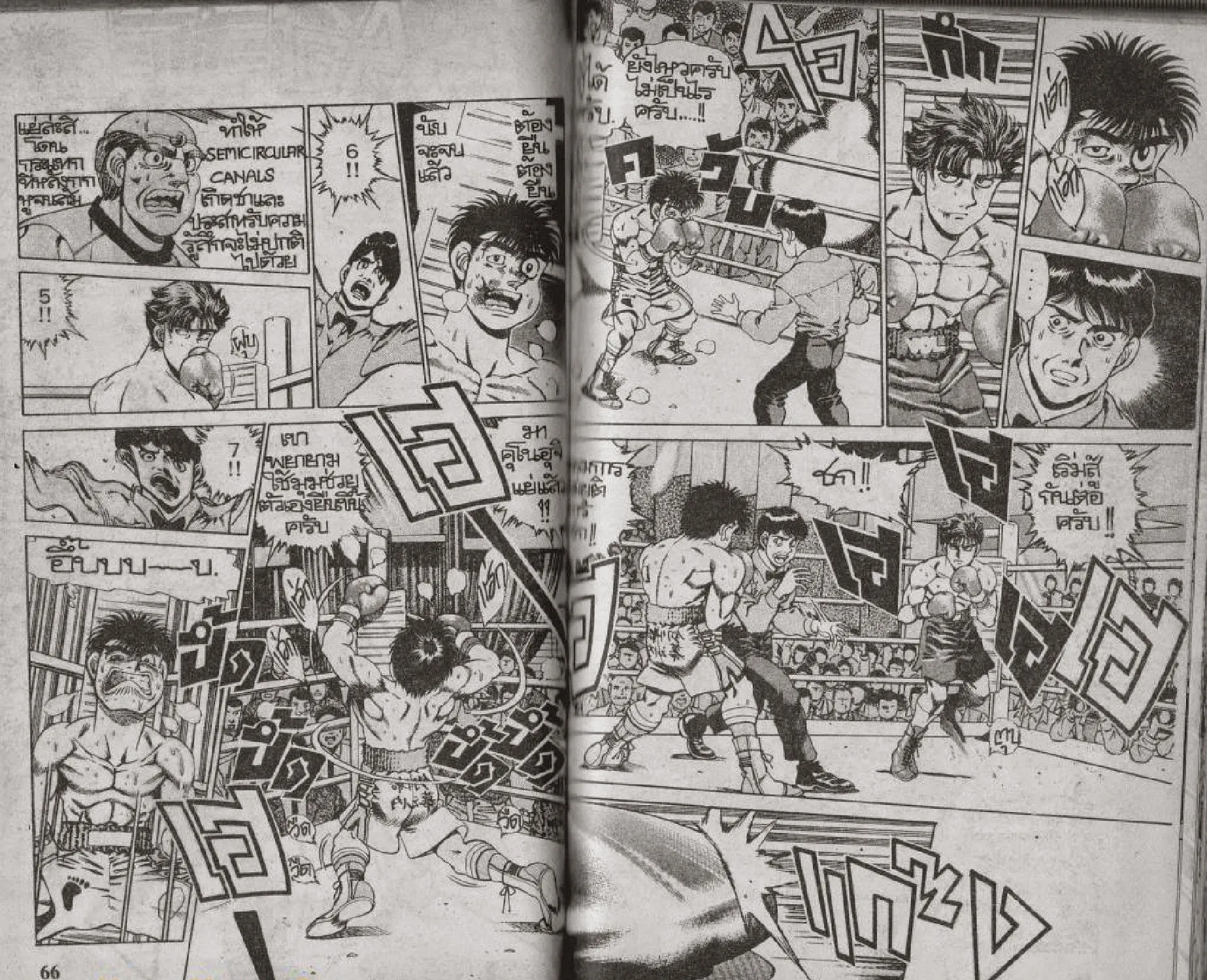 Hajime no Ippo - หน้า 1