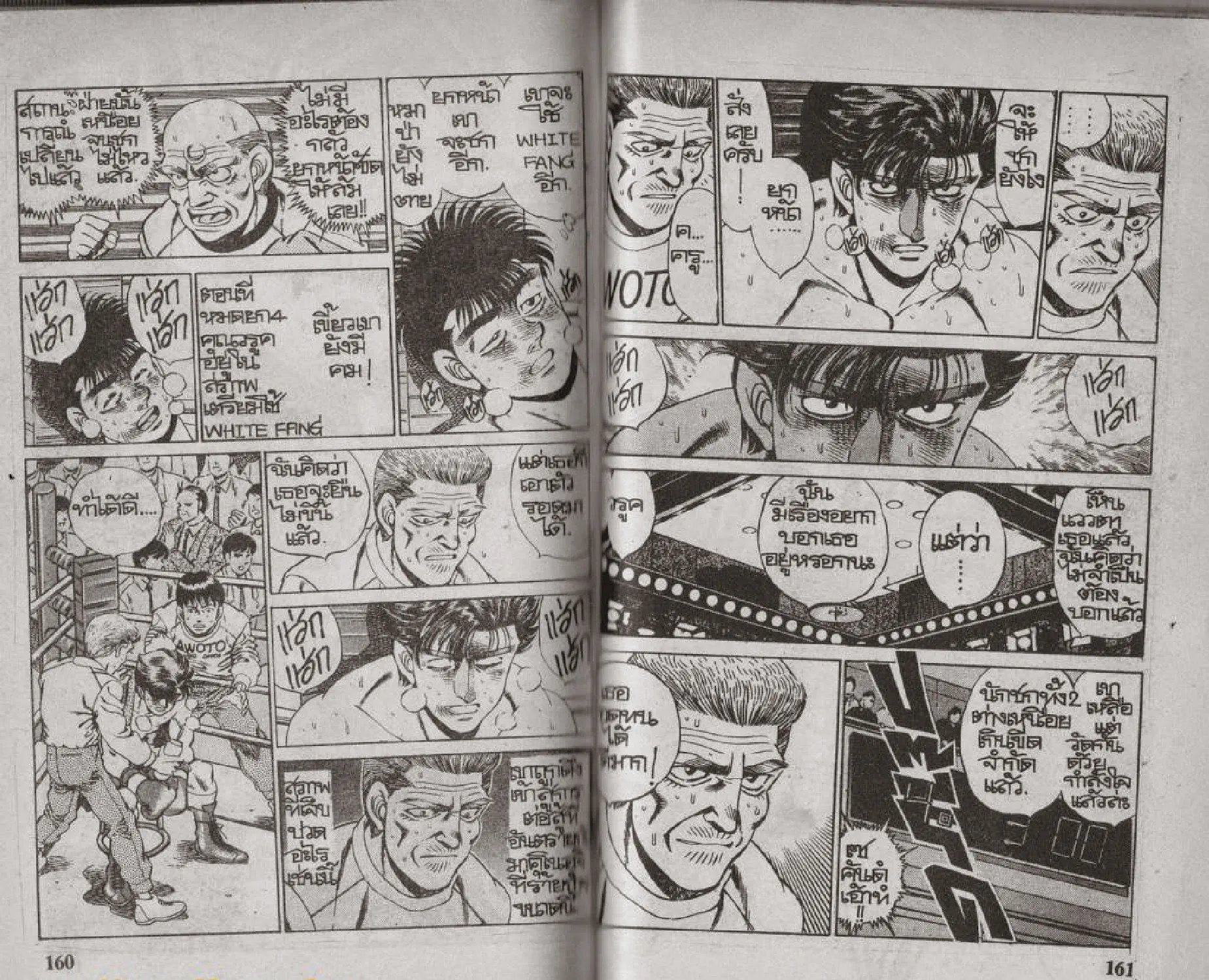 Hajime no Ippo - หน้า 14