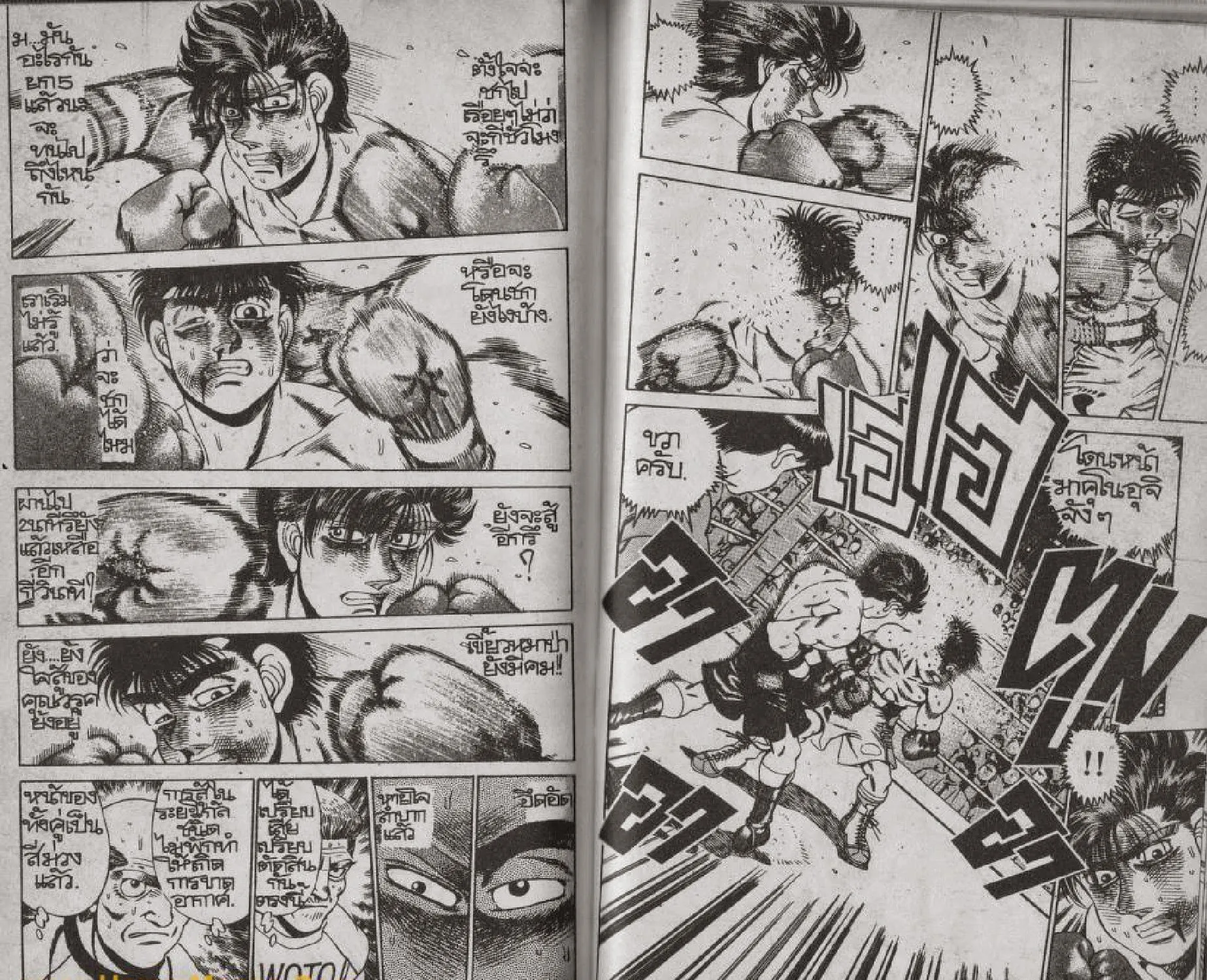 Hajime no Ippo - หน้า 20