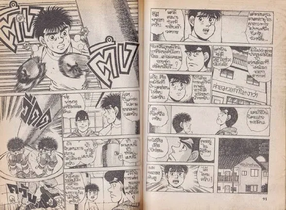 Hajime no Ippo - หน้า 15