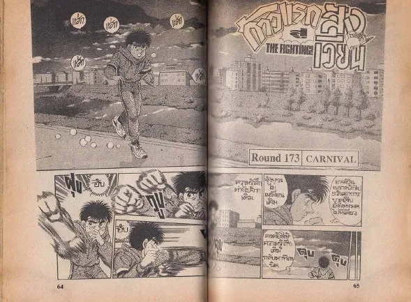 Hajime no Ippo - หน้า 2