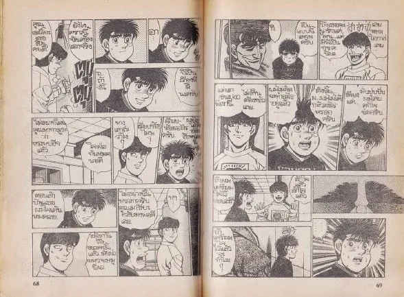 Hajime no Ippo - หน้า 4