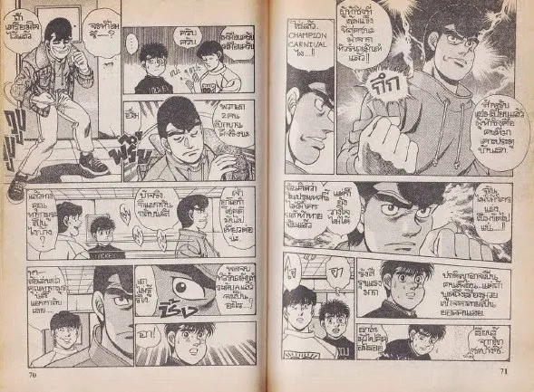 Hajime no Ippo - หน้า 5