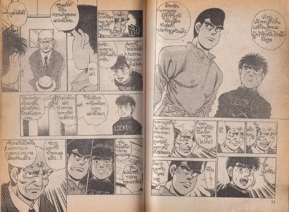 Hajime no Ippo - หน้า 6