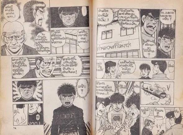 Hajime no Ippo - หน้า 7