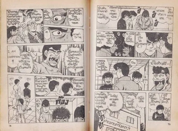 Hajime no Ippo - หน้า 9