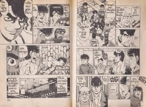 Hajime no Ippo - หน้า 15