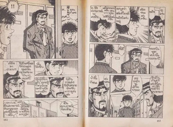 Hajime no Ippo - หน้า 16