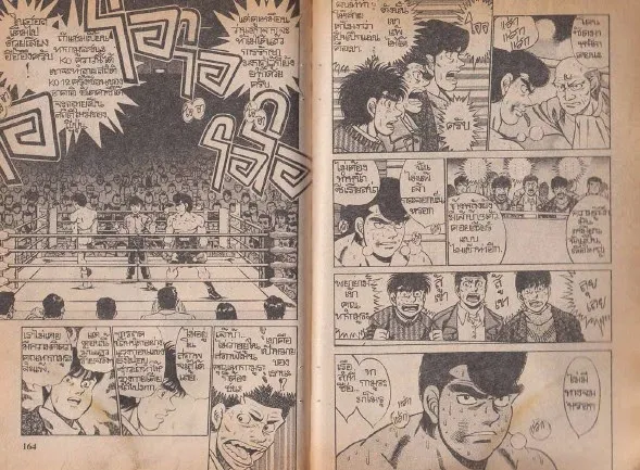 Hajime no Ippo - หน้า 22