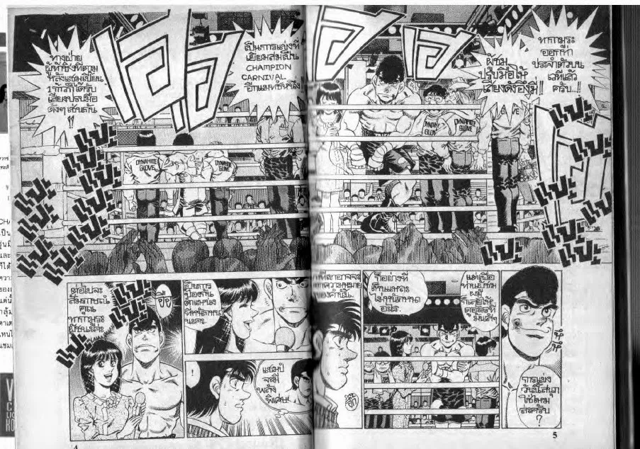 Hajime no Ippo - หน้า 1