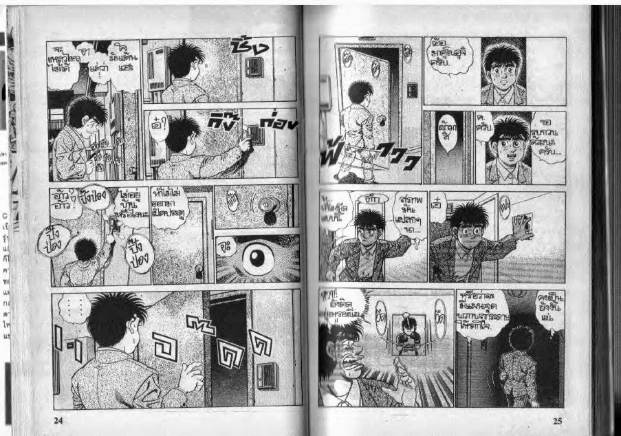 Hajime no Ippo - หน้า 11