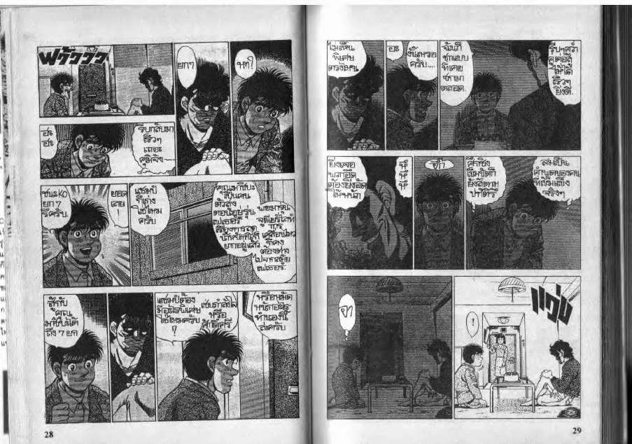 Hajime no Ippo - หน้า 13