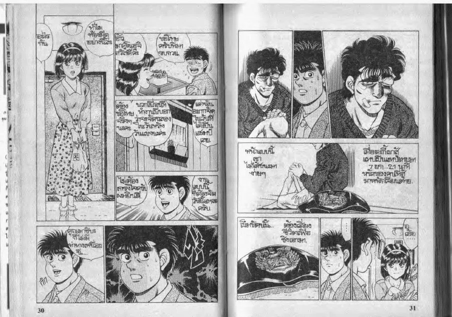 Hajime no Ippo - หน้า 14