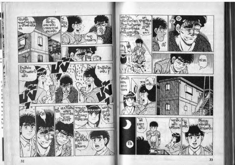 Hajime no Ippo - หน้า 15