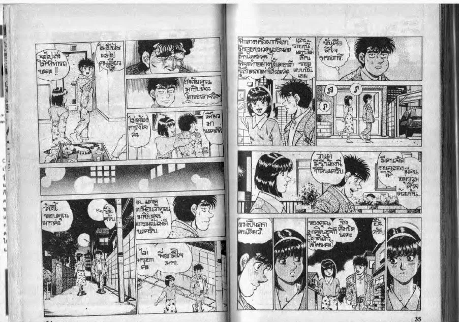 Hajime no Ippo - หน้า 16