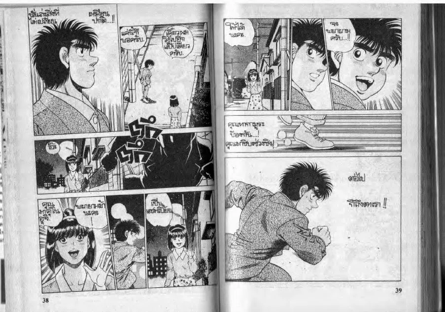 Hajime no Ippo - หน้า 18