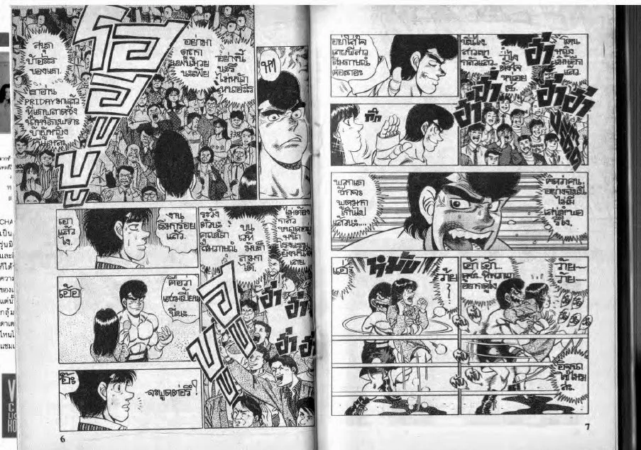 Hajime no Ippo - หน้า 2