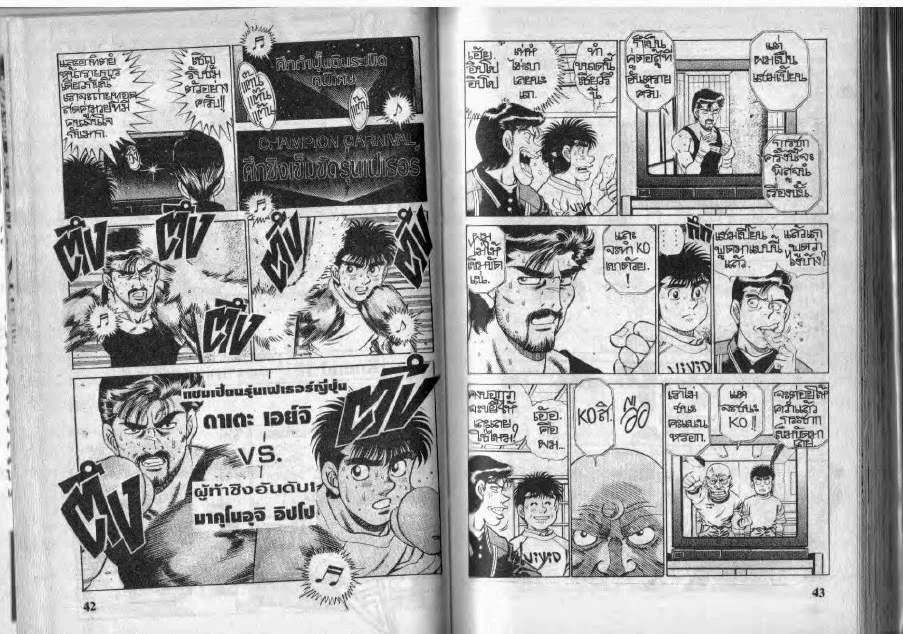 Hajime no Ippo - หน้า 20