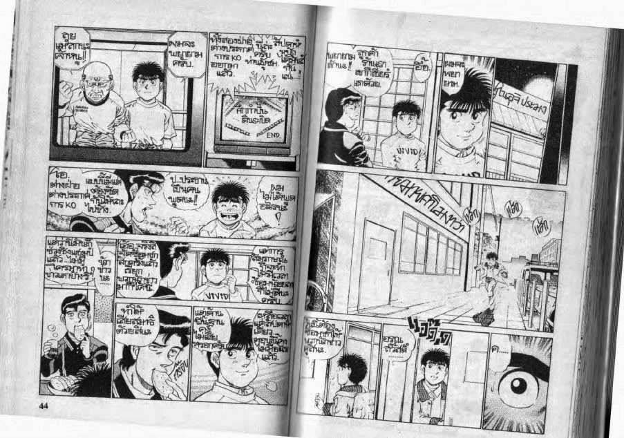 Hajime no Ippo - หน้า 21