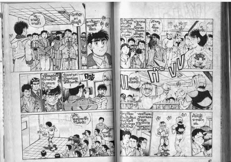 Hajime no Ippo - หน้า 22