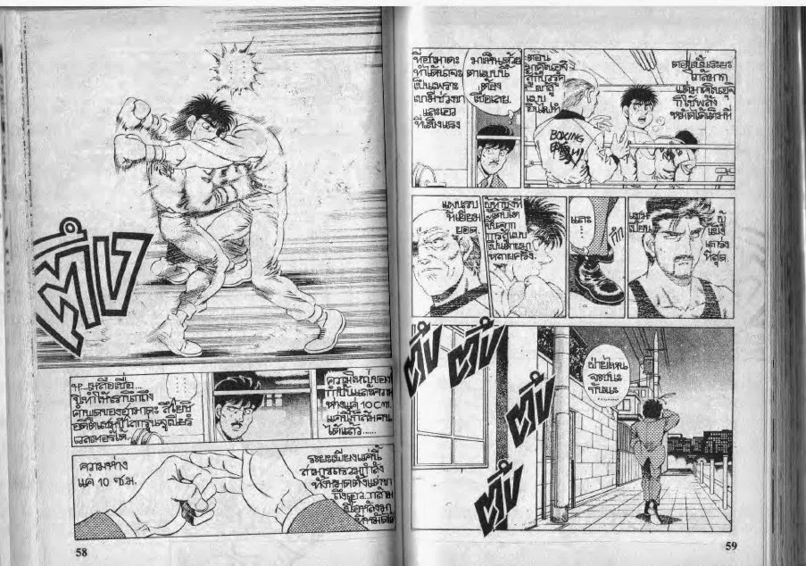 Hajime no Ippo - หน้า 29