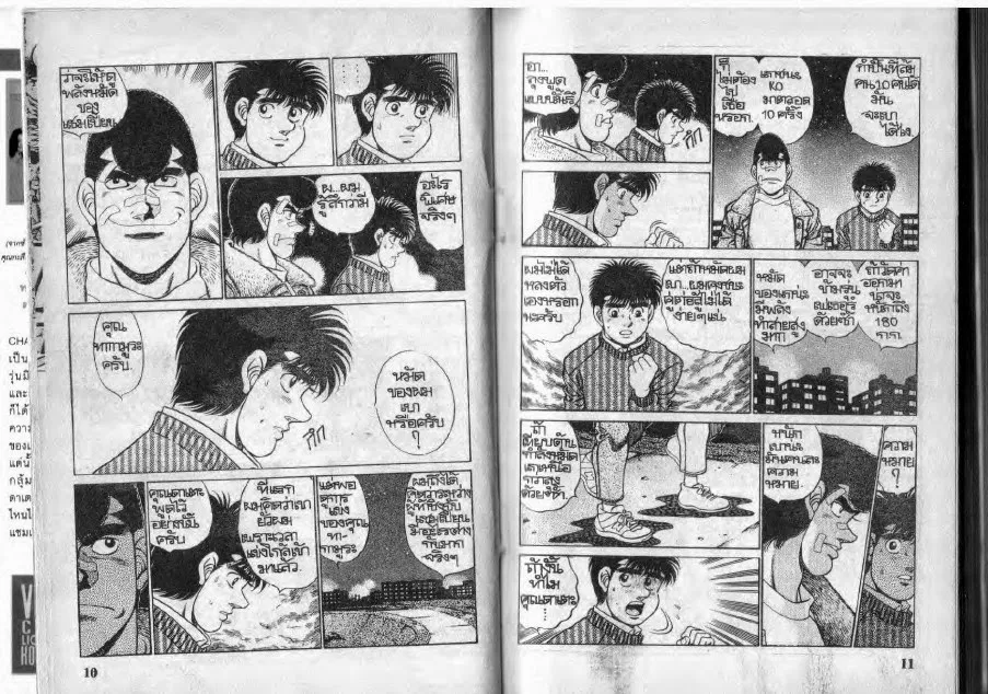 Hajime no Ippo - หน้า 4