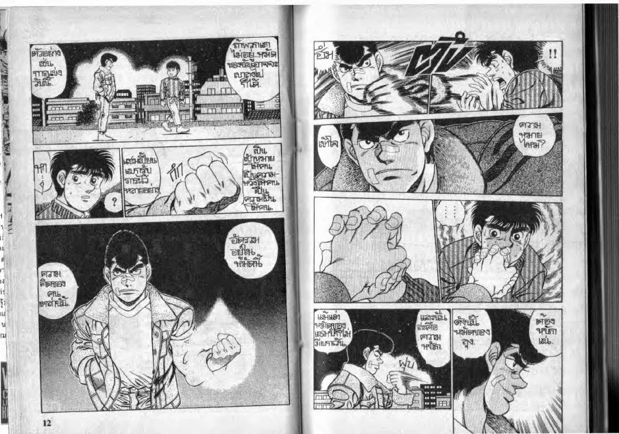 Hajime no Ippo - หน้า 5