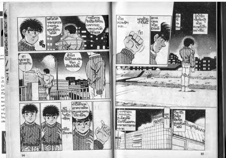 Hajime no Ippo - หน้า 6