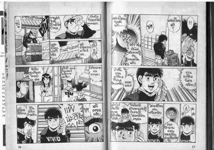 Hajime no Ippo - หน้า 7