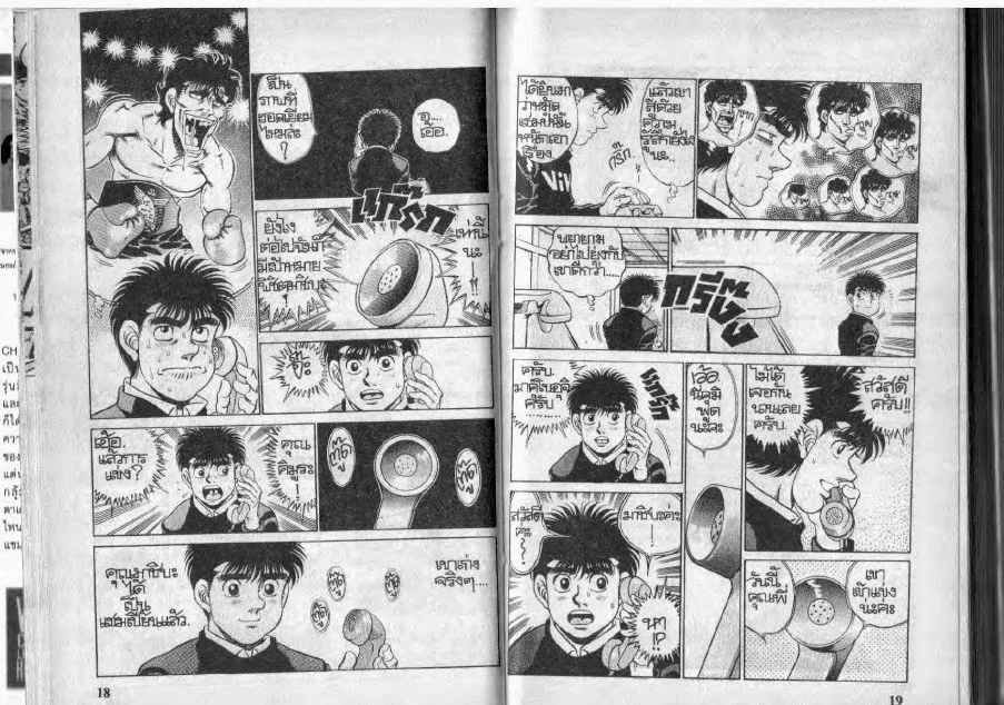 Hajime no Ippo - หน้า 8