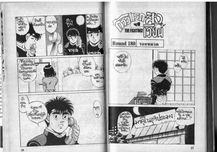 Hajime no Ippo - หน้า 9