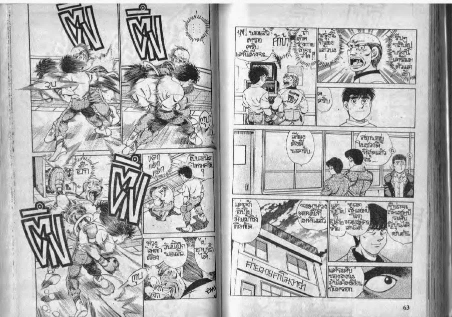 Hajime no Ippo - หน้า 1