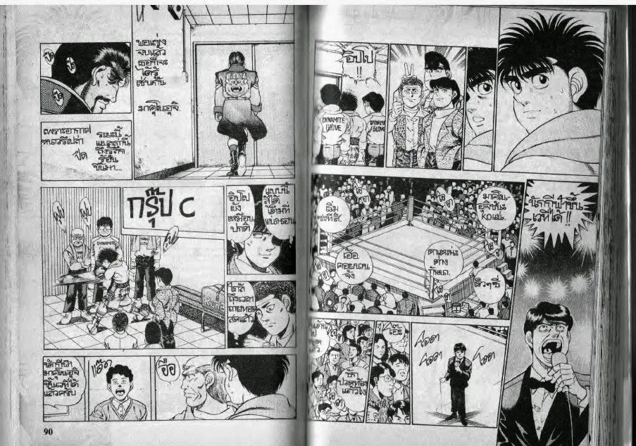 Hajime no Ippo - หน้า 15