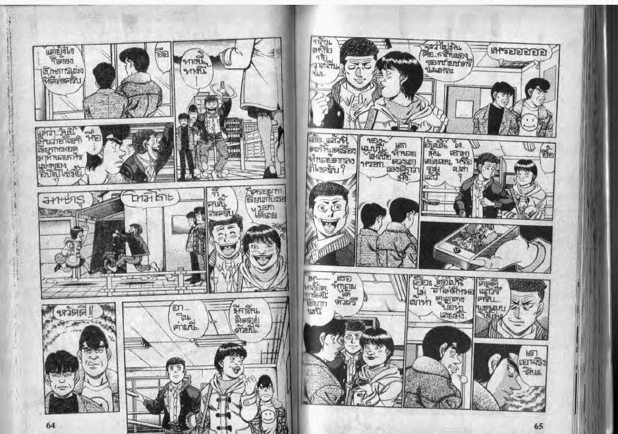 Hajime no Ippo - หน้า 2