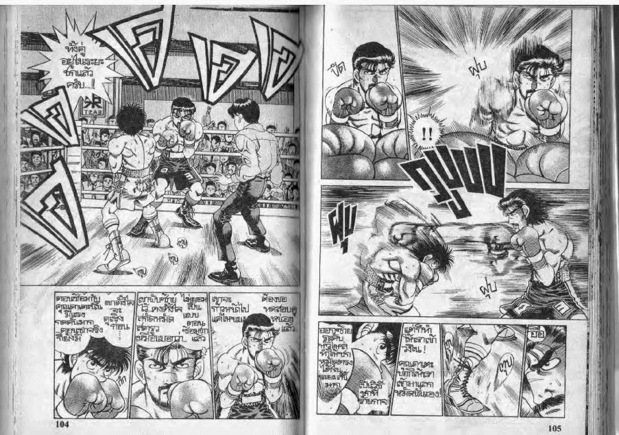 Hajime no Ippo - หน้า 22