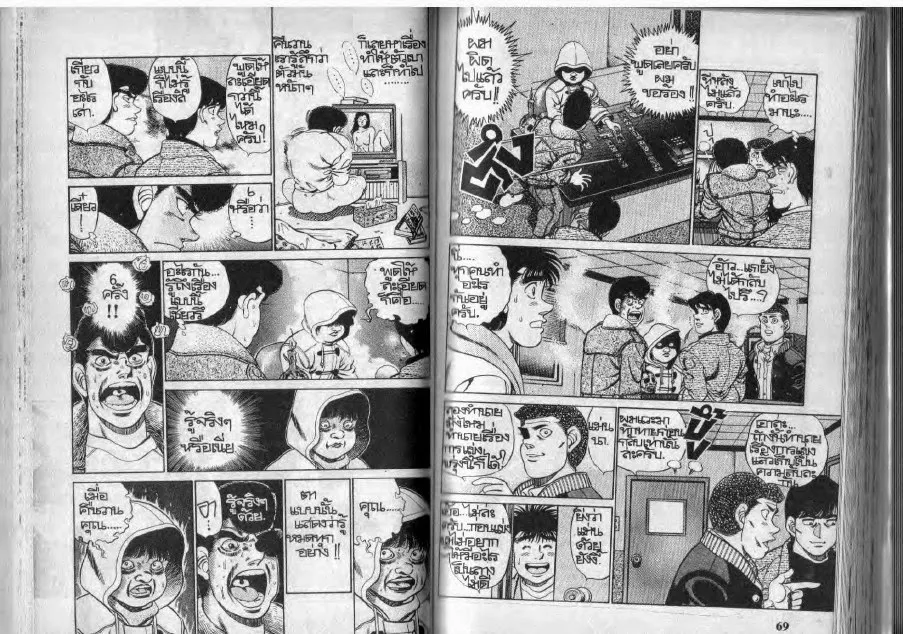 Hajime no Ippo - หน้า 4